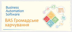 BAS. Громадське харчування