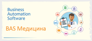 BAS Медицина