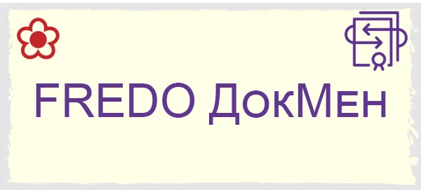 Фредо Докмен